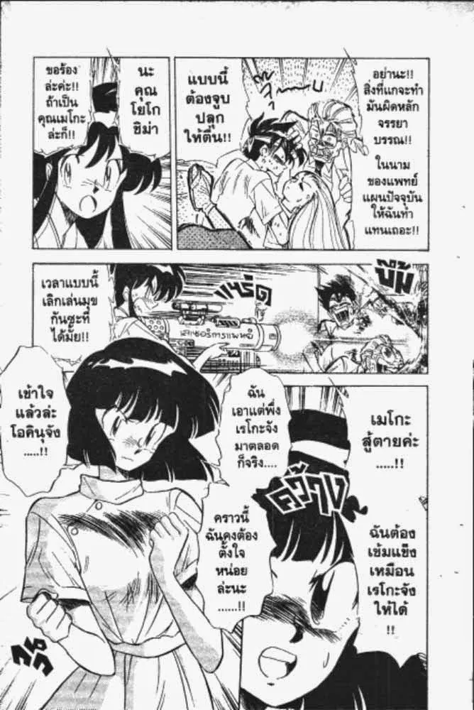 GS Mikami Gokuraku Daisakusen!! - หน้า 17