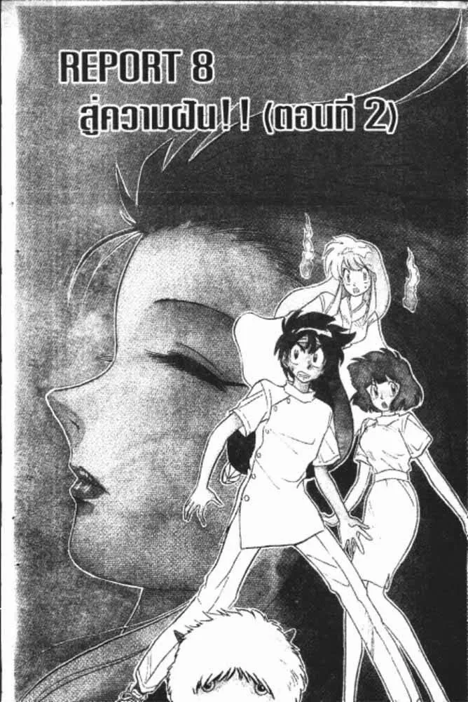 GS Mikami Gokuraku Daisakusen!! - หน้า 22