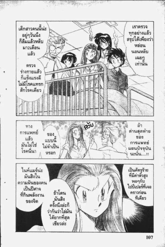 GS Mikami Gokuraku Daisakusen!! - หน้า 6