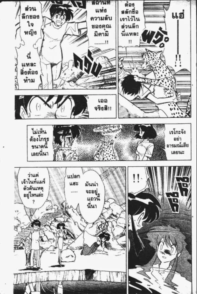 GS Mikami Gokuraku Daisakusen!! - หน้า 14