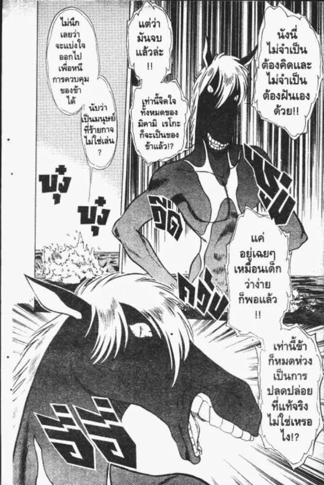 GS Mikami Gokuraku Daisakusen!! - หน้า 17