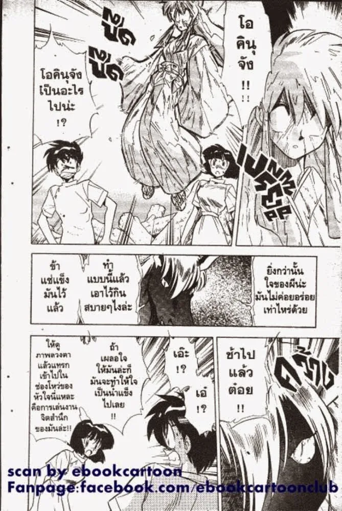 GS Mikami Gokuraku Daisakusen!! - หน้า 21