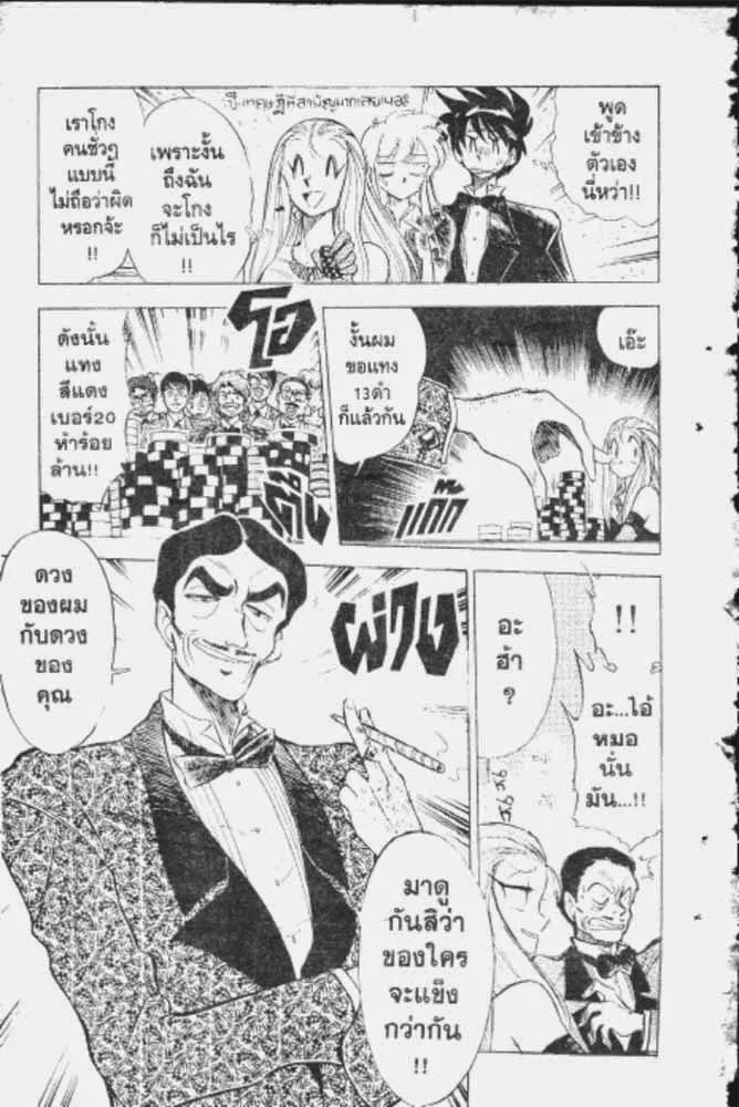 GS Mikami Gokuraku Daisakusen!! - หน้า 23