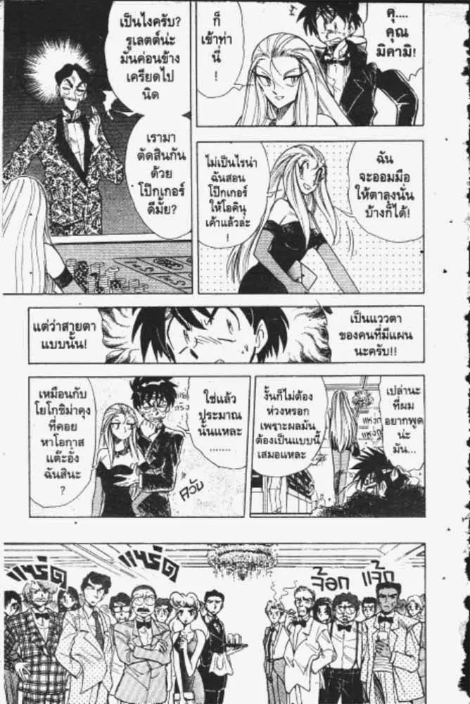 GS Mikami Gokuraku Daisakusen!! - หน้า 25