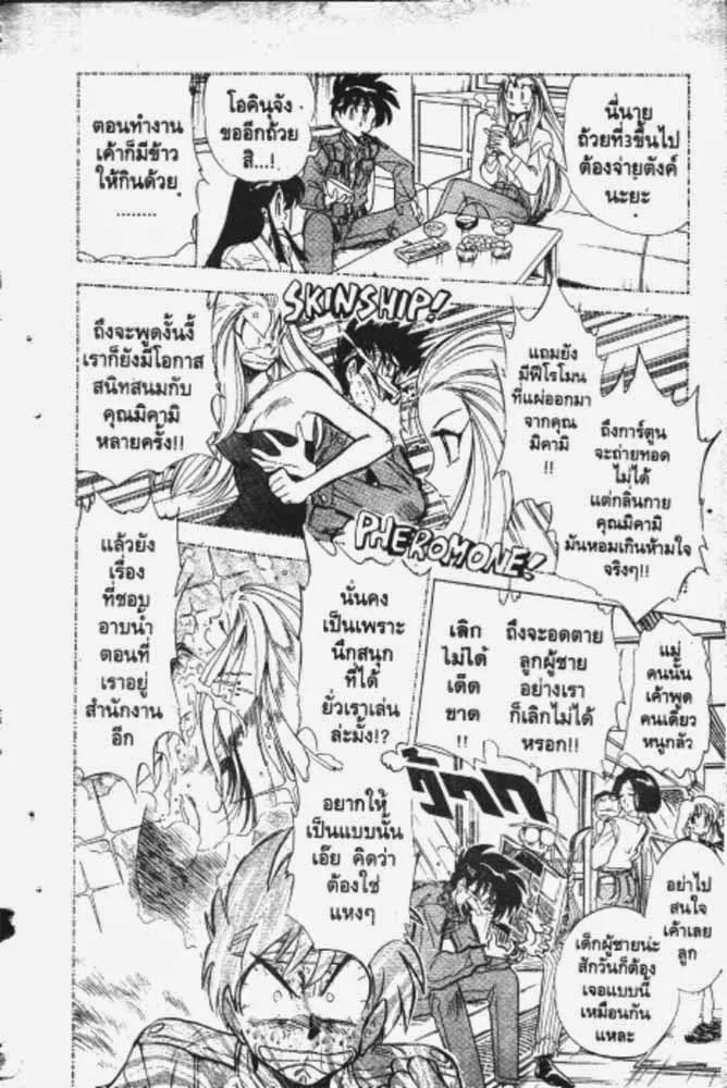 GS Mikami Gokuraku Daisakusen!! - หน้า 12