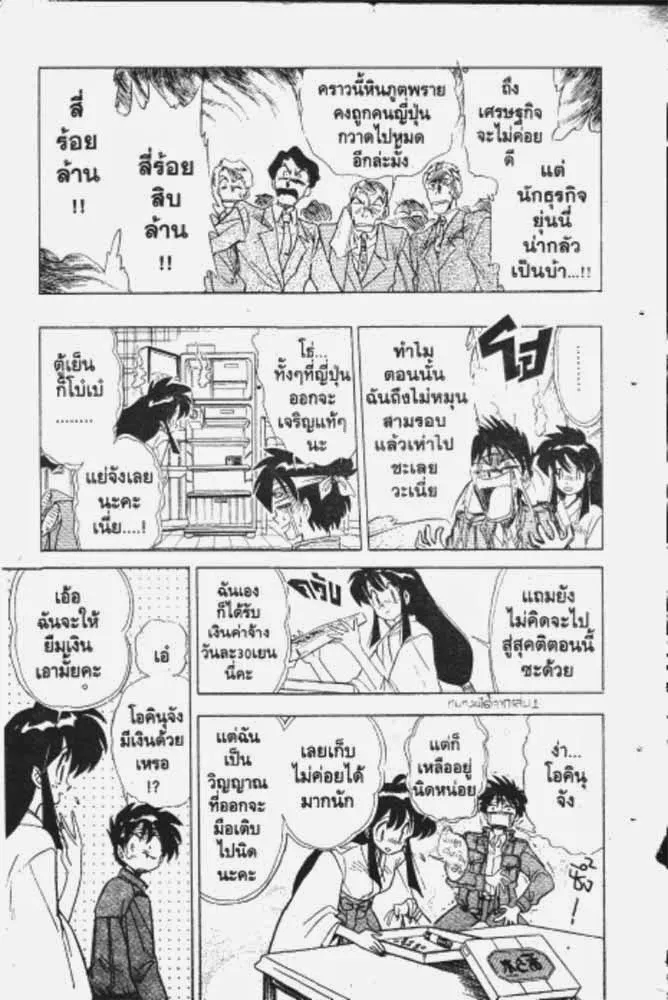 GS Mikami Gokuraku Daisakusen!! - หน้า 15