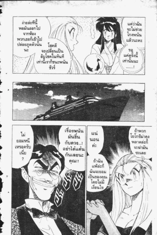 GS Mikami Gokuraku Daisakusen!! - หน้า 2