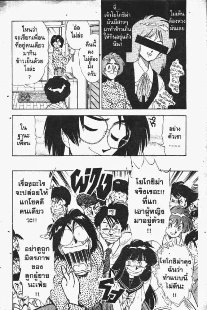 GS Mikami Gokuraku Daisakusen!! - หน้า 20