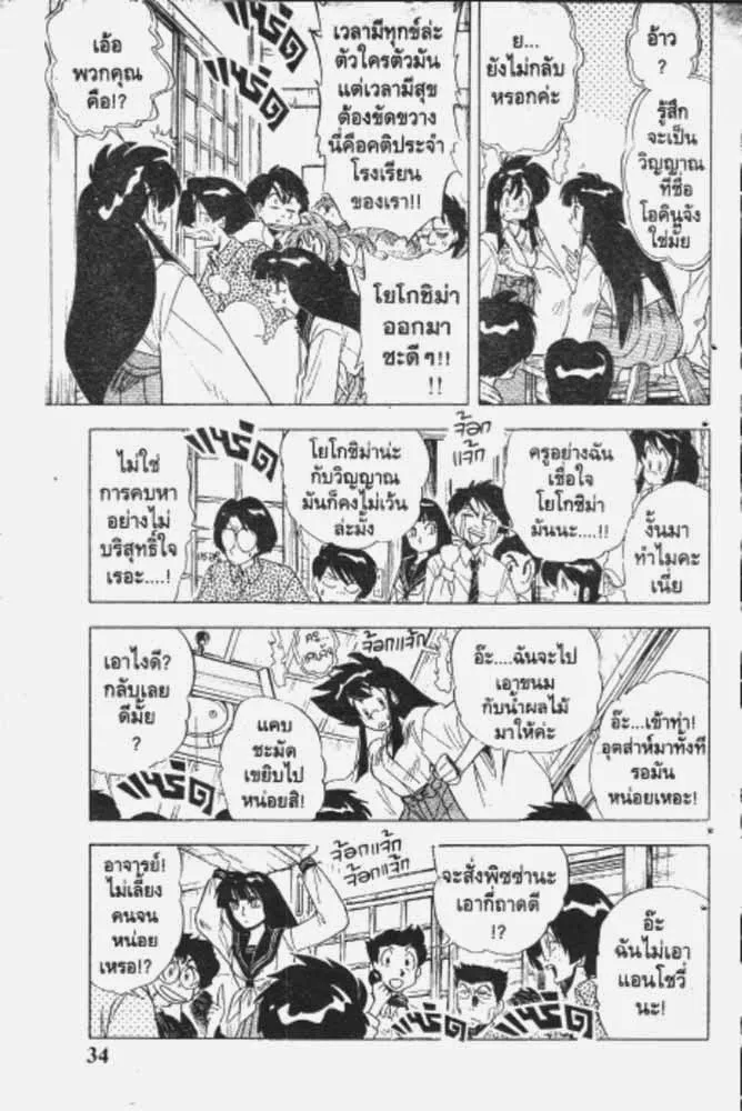 GS Mikami Gokuraku Daisakusen!! - หน้า 21