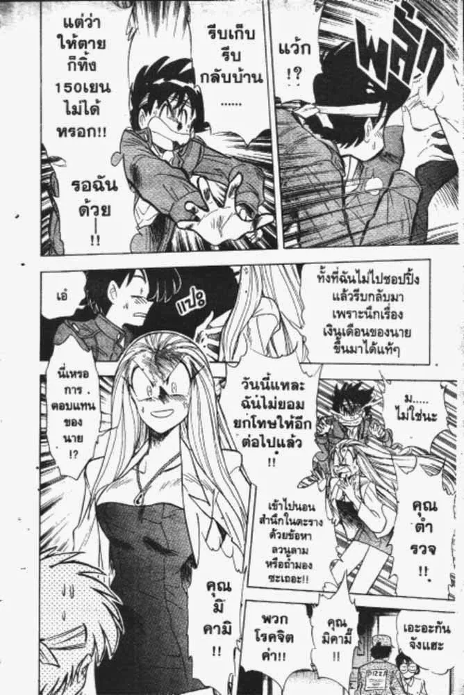 GS Mikami Gokuraku Daisakusen!! - หน้า 24