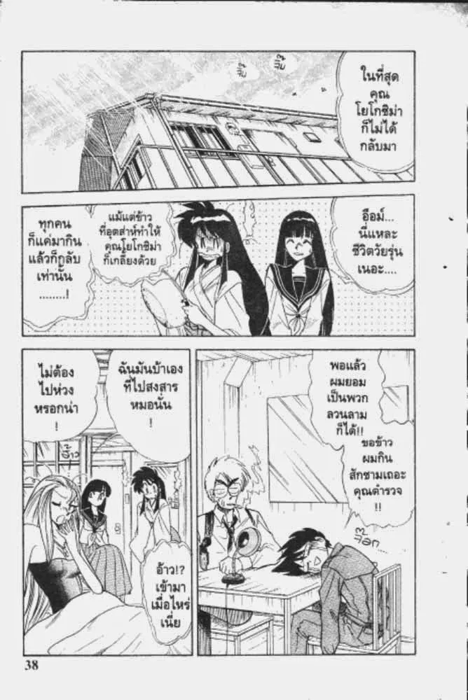 GS Mikami Gokuraku Daisakusen!! - หน้า 25