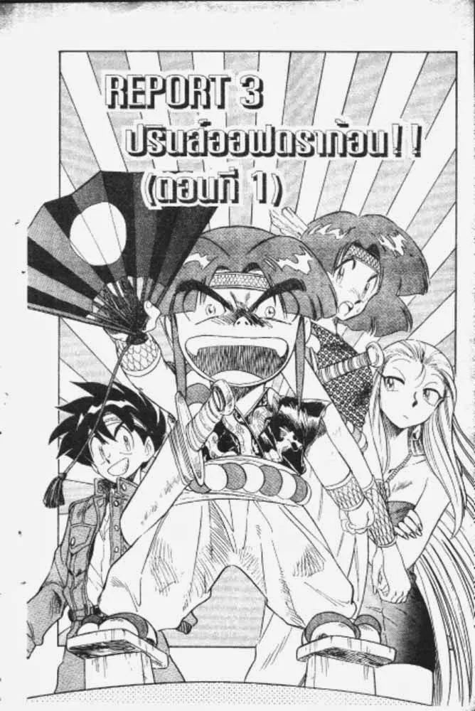 GS Mikami Gokuraku Daisakusen!! - หน้า 26