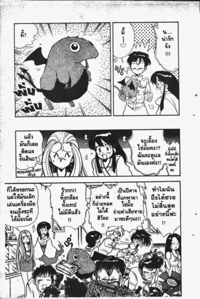 GS Mikami Gokuraku Daisakusen!! - หน้า 17