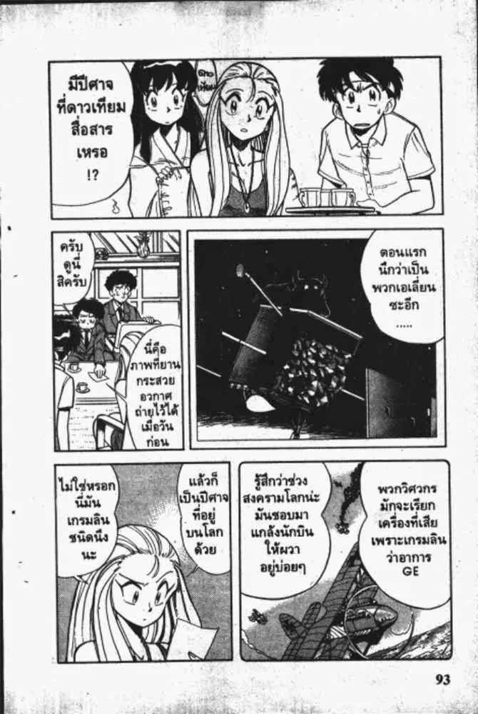 GS Mikami Gokuraku Daisakusen!! - หน้า 2