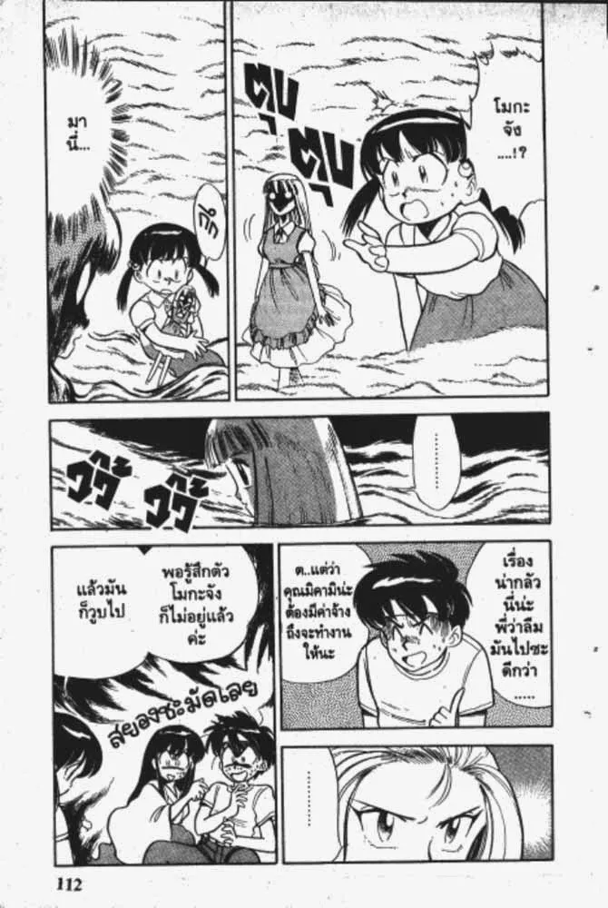 GS Mikami Gokuraku Daisakusen!! - หน้า 21