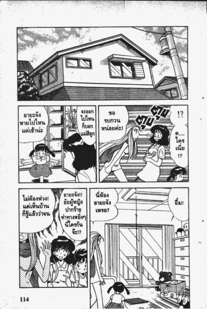 GS Mikami Gokuraku Daisakusen!! - หน้า 23