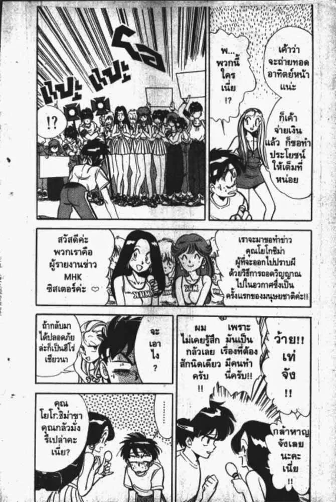 GS Mikami Gokuraku Daisakusen!! - หน้า 6