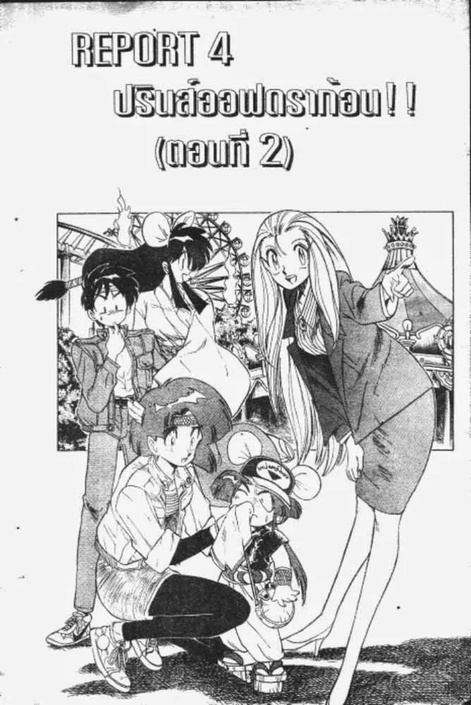 GS Mikami Gokuraku Daisakusen!! - หน้า 14