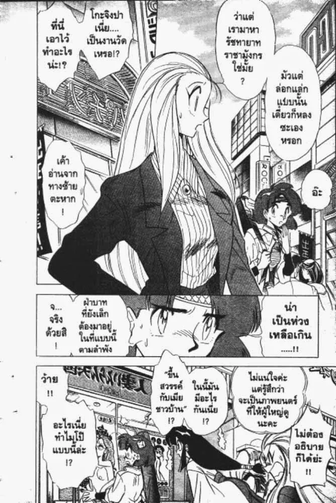 GS Mikami Gokuraku Daisakusen!! - หน้า 16