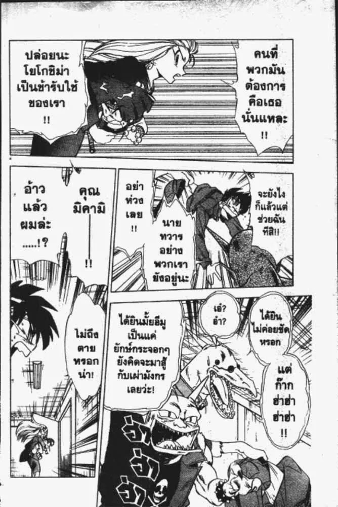 GS Mikami Gokuraku Daisakusen!! - หน้า 24