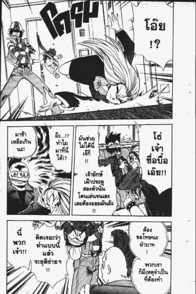 GS Mikami Gokuraku Daisakusen!! - หน้า 27