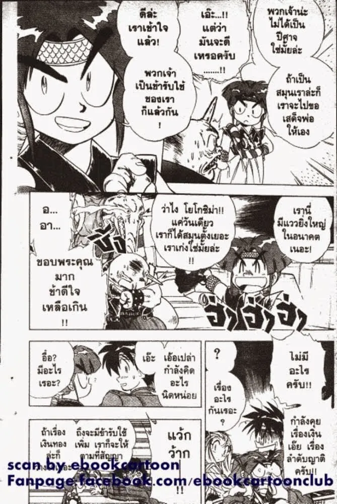 GS Mikami Gokuraku Daisakusen!! - หน้า 10