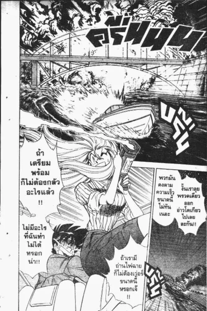 GS Mikami Gokuraku Daisakusen!! - หน้า 16