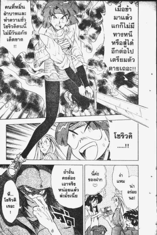 GS Mikami Gokuraku Daisakusen!! - หน้า 19