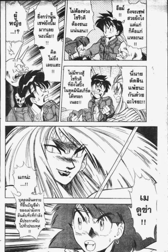 GS Mikami Gokuraku Daisakusen!! - หน้า 24