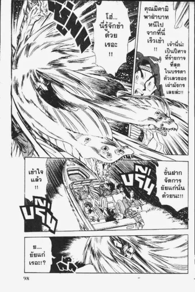 GS Mikami Gokuraku Daisakusen!! - หน้า 25