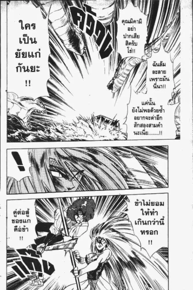 GS Mikami Gokuraku Daisakusen!! - หน้า 26