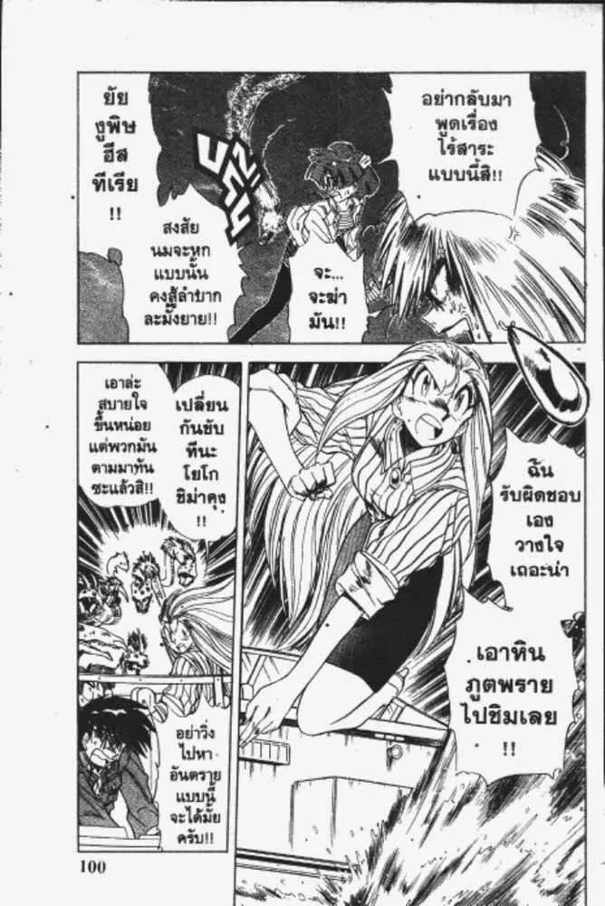 GS Mikami Gokuraku Daisakusen!! - หน้า 27