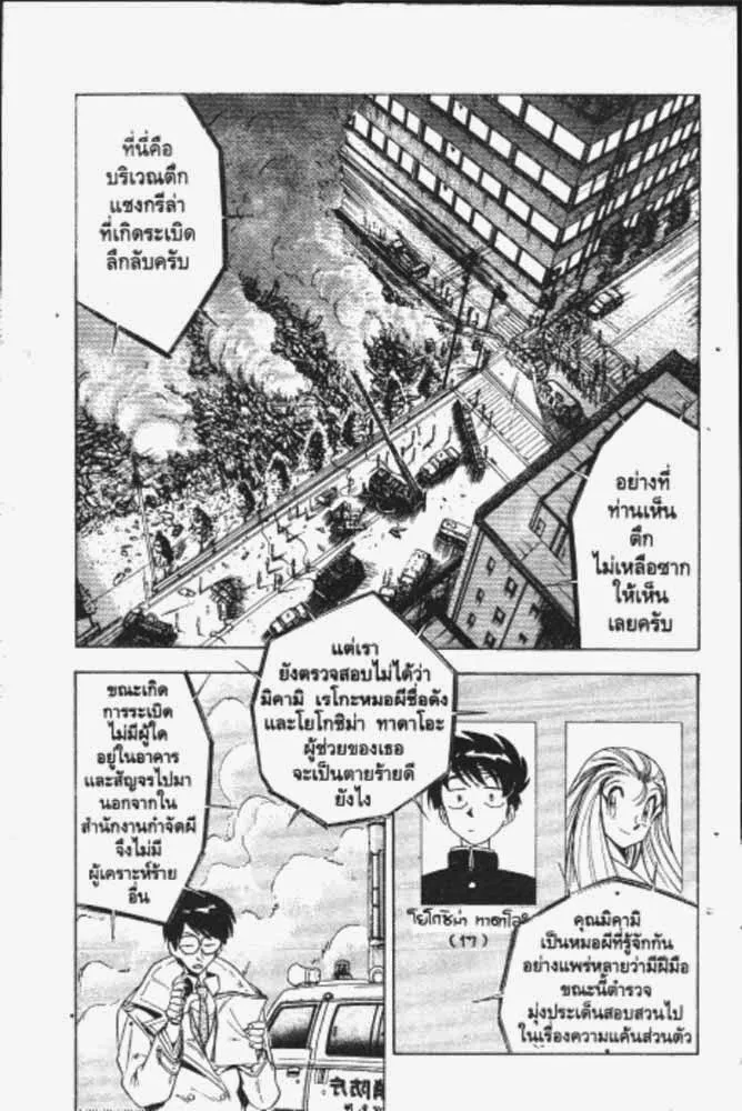 GS Mikami Gokuraku Daisakusen!! - หน้า 3