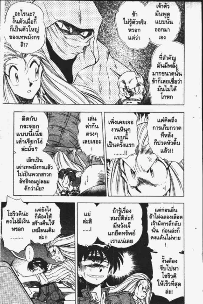 GS Mikami Gokuraku Daisakusen!! - หน้า 9