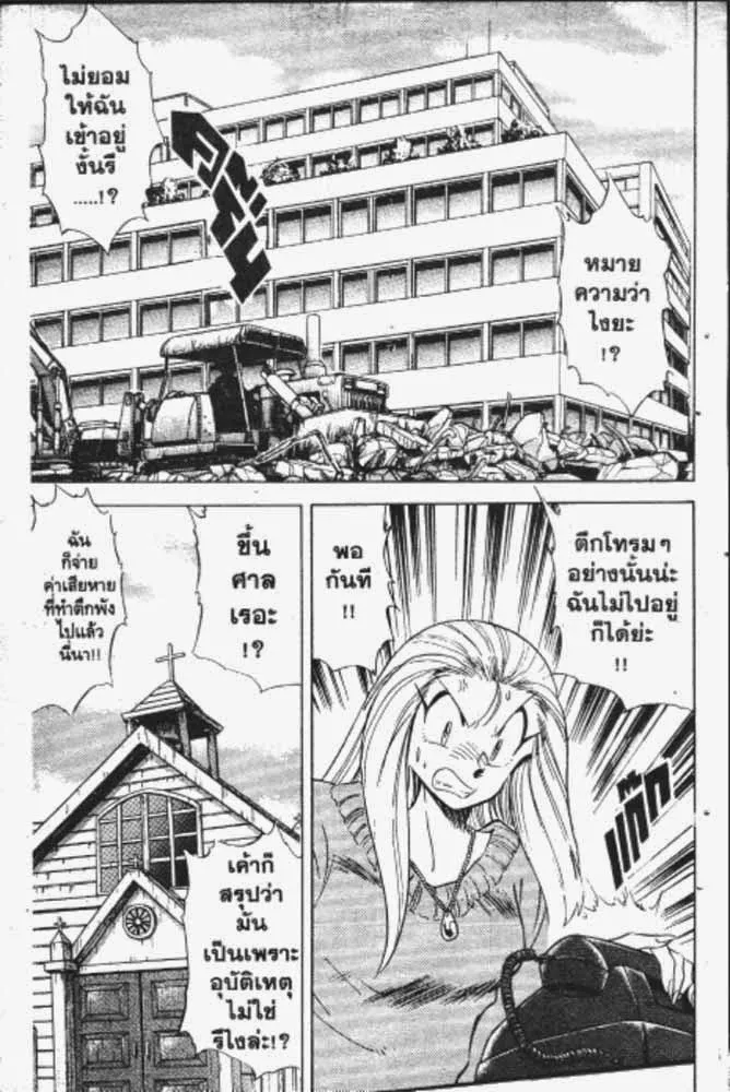 GS Mikami Gokuraku Daisakusen!! - หน้า 27