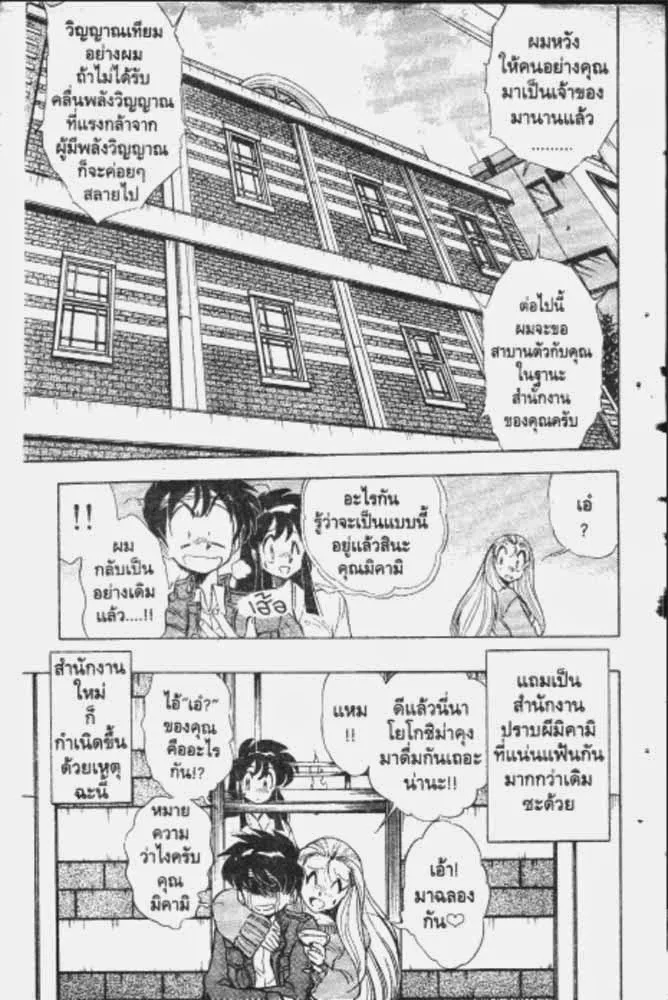 GS Mikami Gokuraku Daisakusen!! - หน้า 13