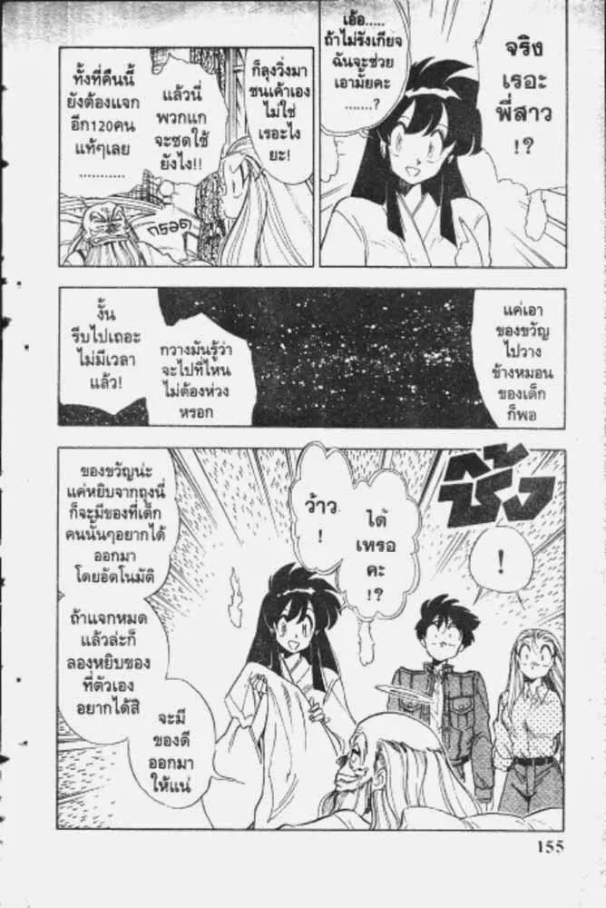 GS Mikami Gokuraku Daisakusen!! - หน้า 22