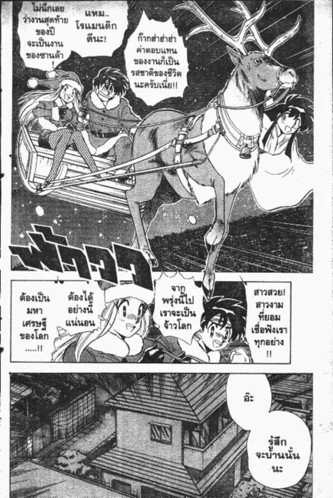 GS Mikami Gokuraku Daisakusen!! - หน้า 24