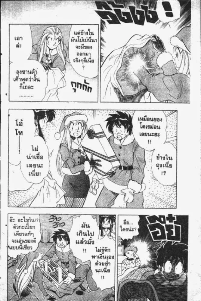 GS Mikami Gokuraku Daisakusen!! - หน้า 26