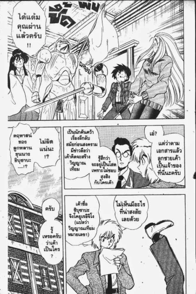 GS Mikami Gokuraku Daisakusen!! - หน้า 7