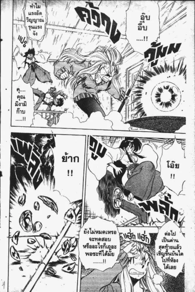 GS Mikami Gokuraku Daisakusen!! - หน้า 8