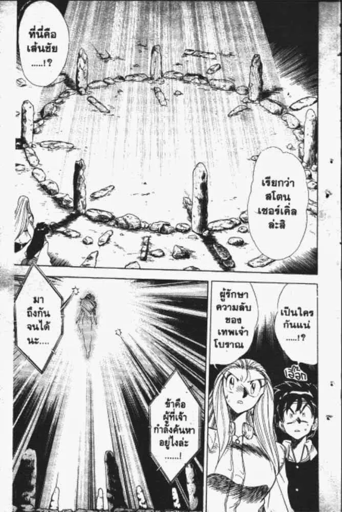 GS Mikami Gokuraku Daisakusen!! - หน้า 17