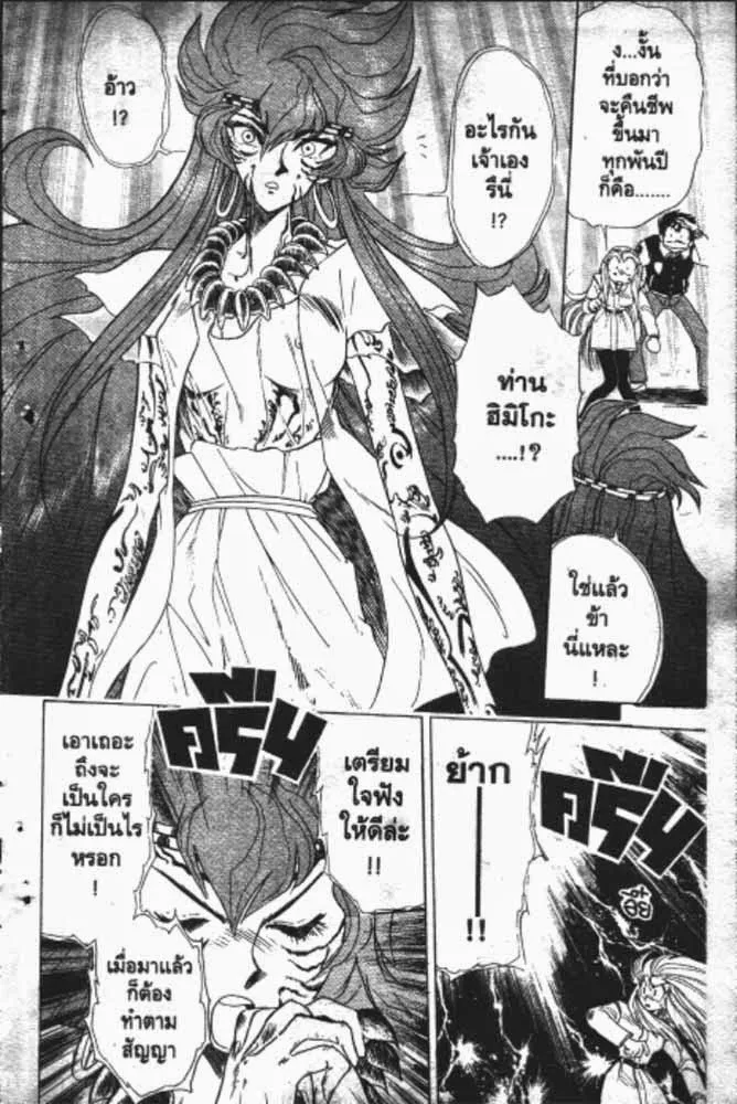 GS Mikami Gokuraku Daisakusen!! - หน้า 18