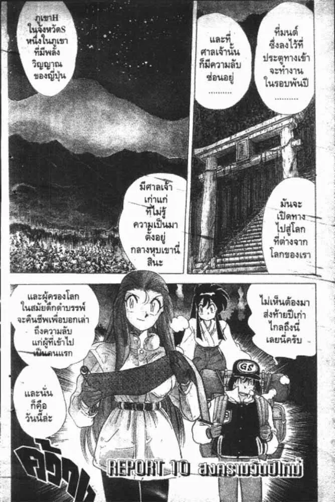 GS Mikami Gokuraku Daisakusen!! - หน้า 2