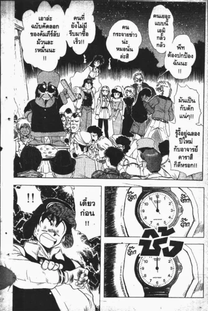 GS Mikami Gokuraku Daisakusen!! - หน้า 6