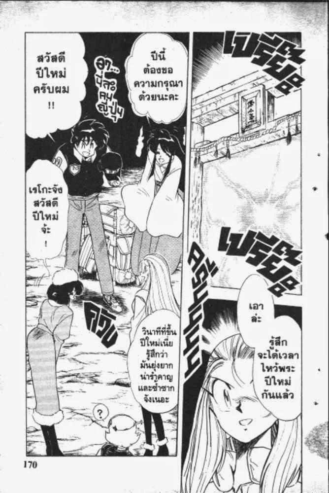 GS Mikami Gokuraku Daisakusen!! - หน้า 7