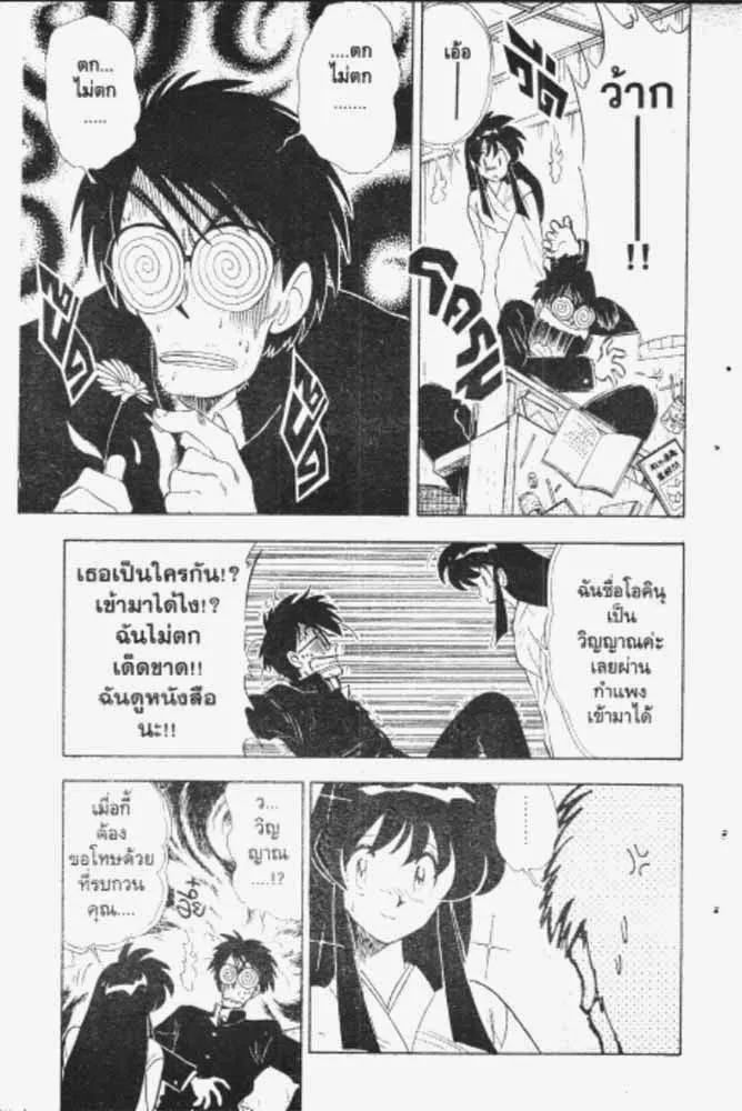 GS Mikami Gokuraku Daisakusen!! - หน้า 11