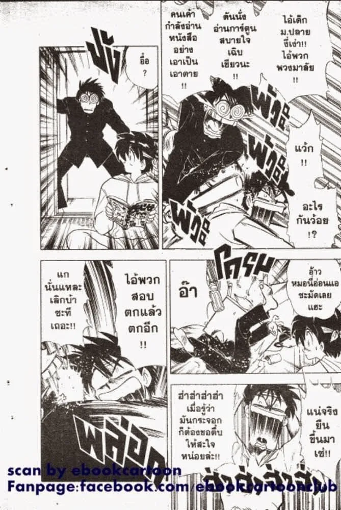 GS Mikami Gokuraku Daisakusen!! - หน้า 12