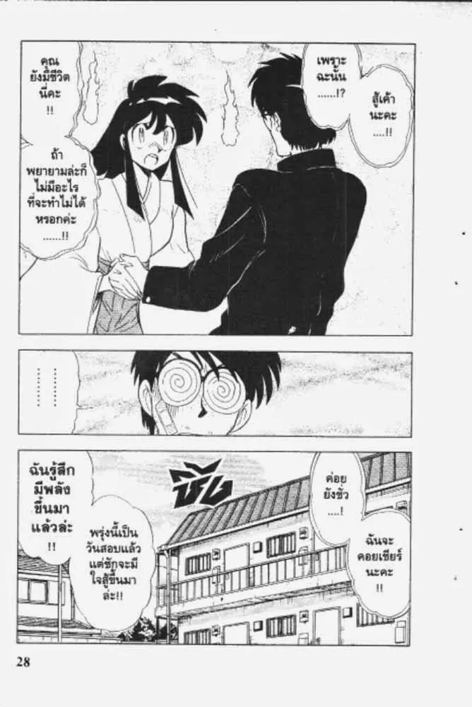 GS Mikami Gokuraku Daisakusen!! - หน้า 15