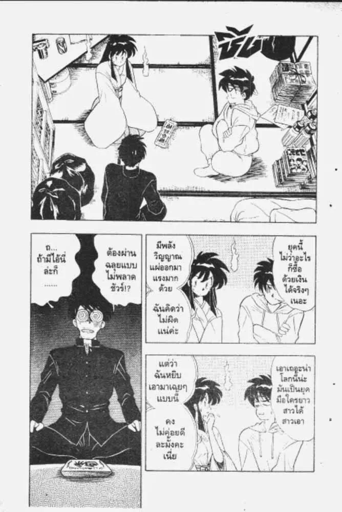 GS Mikami Gokuraku Daisakusen!! - หน้า 19